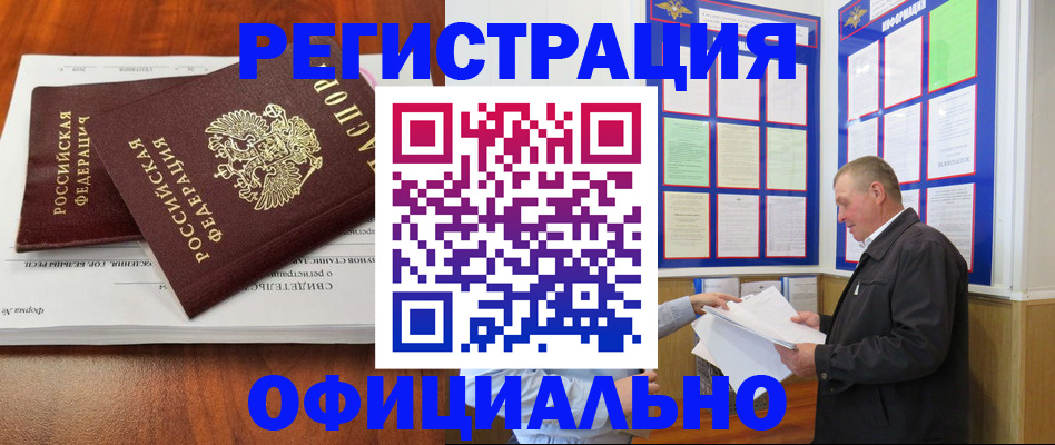 прописка штамп в Полысаево