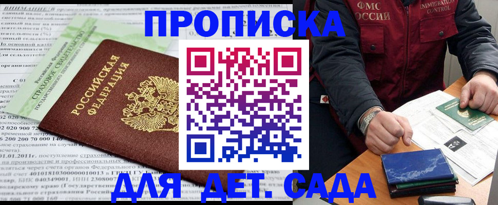 регистрация для дет. сада в Полысаево