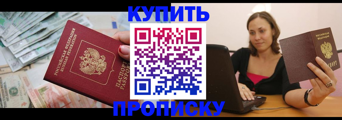 временная регистрация недорого в Полысаево