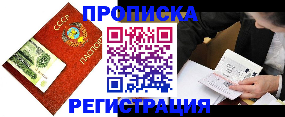 прописка паспорт в Полысаево