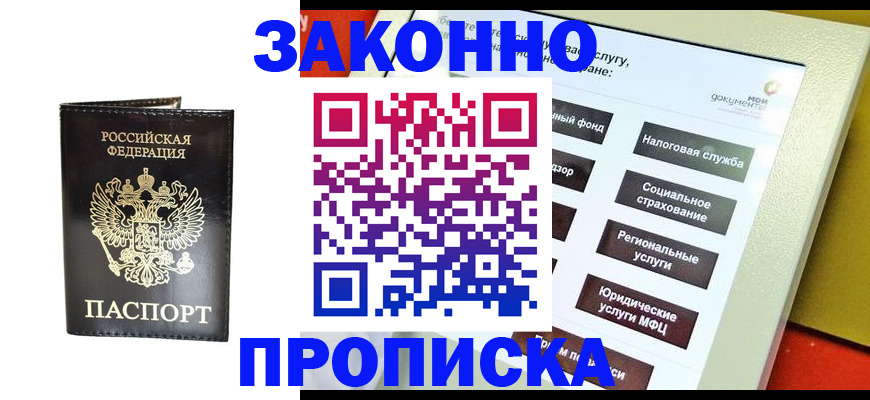 прописка в Полысаево