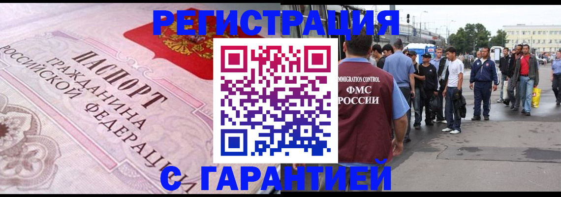 временная прописка в Полысаево