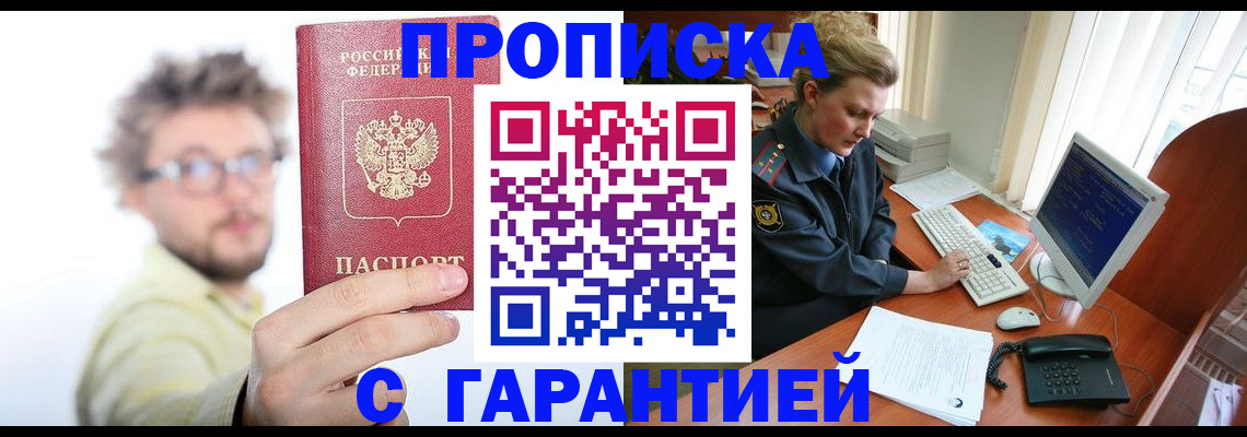 прописка для военкомата в Полысаево